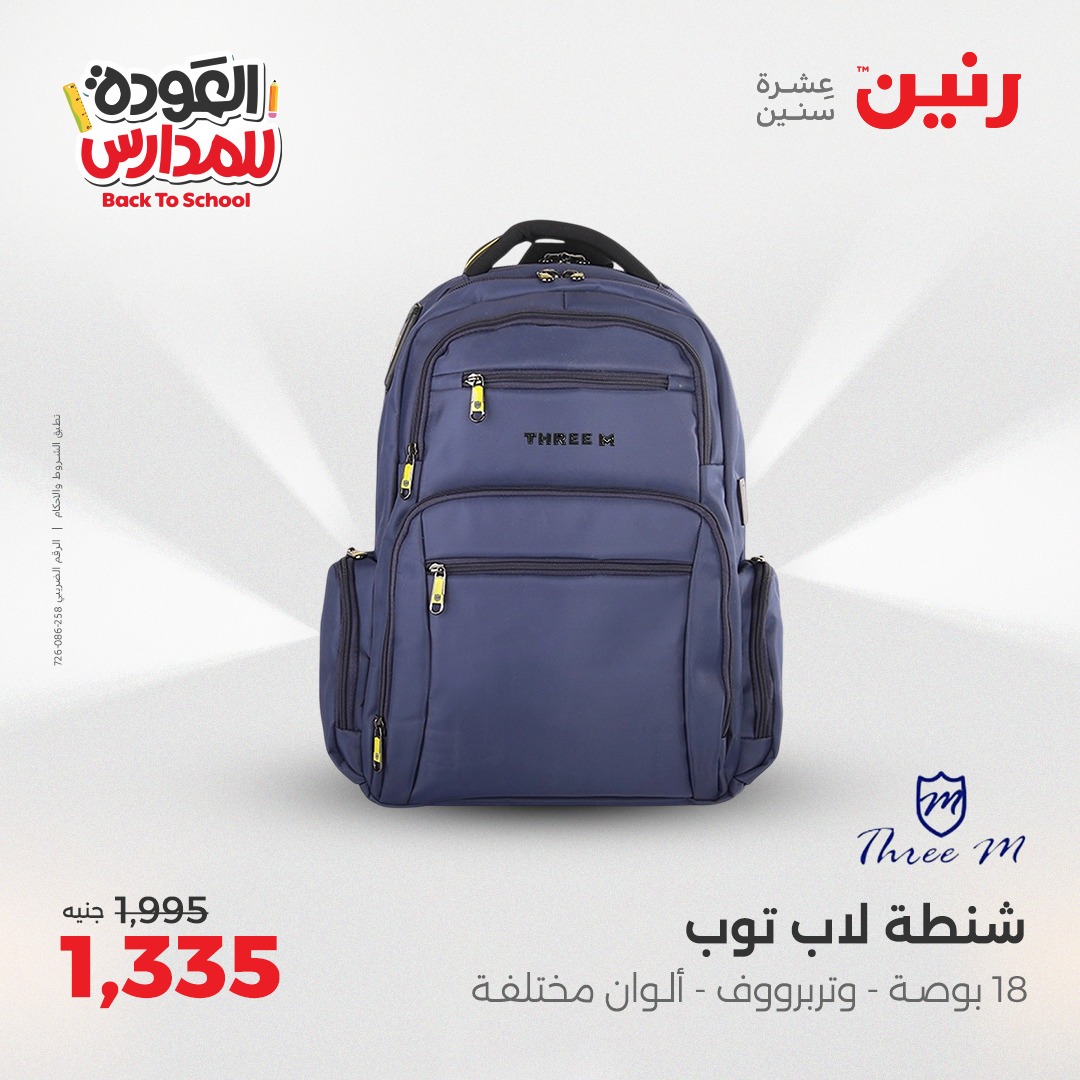 raneen offers from 24aug to 4aug 2025 عروض رنين من 24 أغسطس حتى 4 أغسطس 2025 صفحة رقم 176